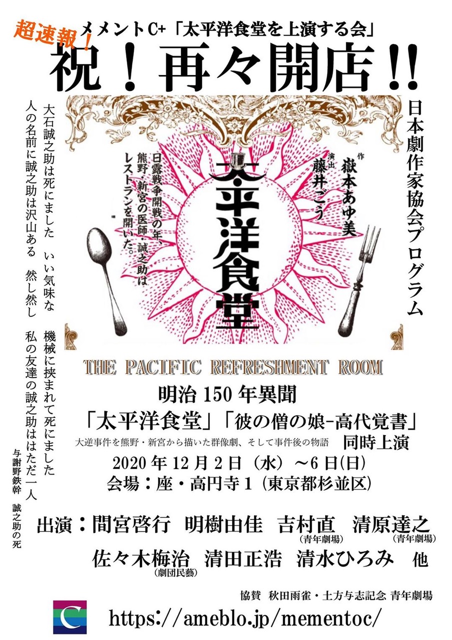 太平洋食堂 再演 出演キャスト決定 Stage Works ステージワークス